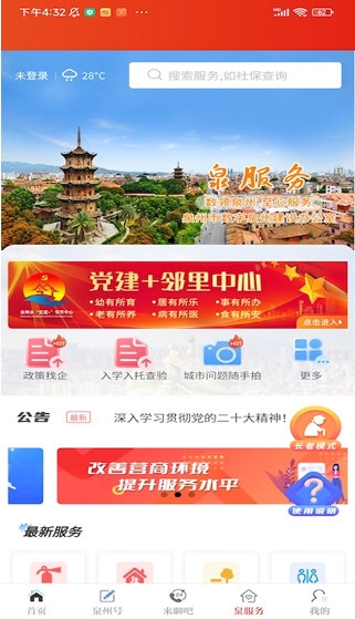 泉州通客户端(图1)