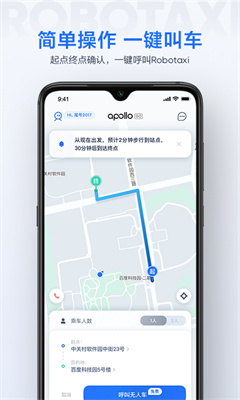 萝卜快跑无人驾驶服务平台(图1) 萝卜快跑无人驾驶服务平台(图1)