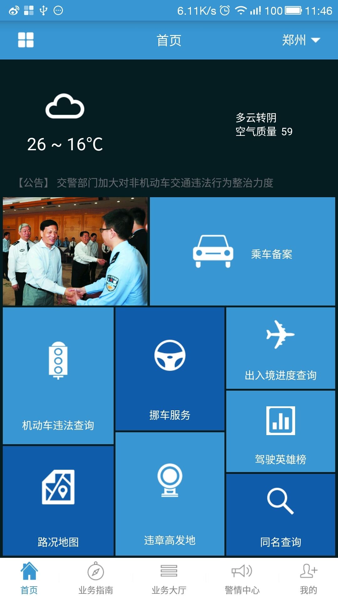 河南警民通(图2) 河南警民通(图2)