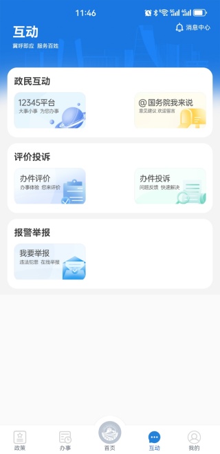 冀时办手机app下载 冀时办手机app下载(图12)