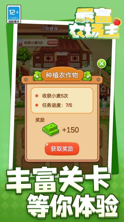 最富农场主
