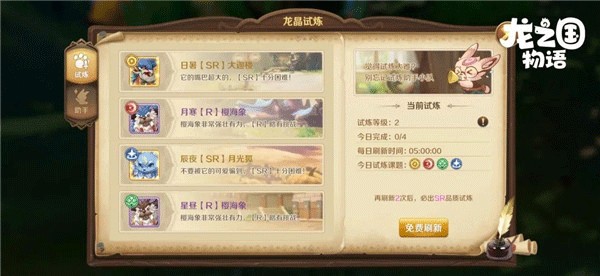 龙之国物语官网版(图1)