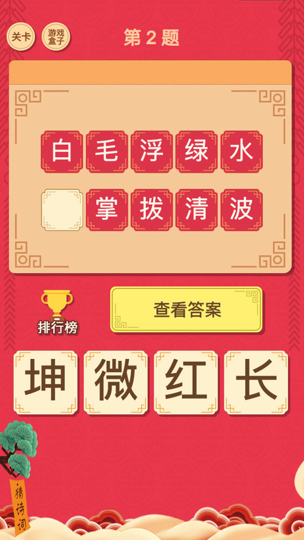 我要猜诗词手机免费版
