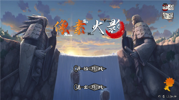 像素火影双神威卡卡西版本最新