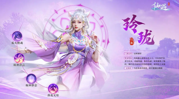 仙遇手游(图10)