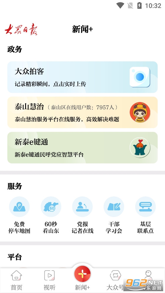 大众日报客户端