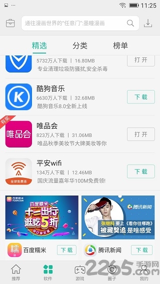 速盟应用市场app