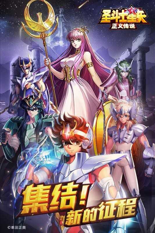 圣斗士星矢腾讯版