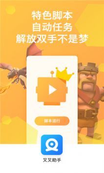 叉叉助手电脑版(图3) 叉叉助手电脑版(图3)
