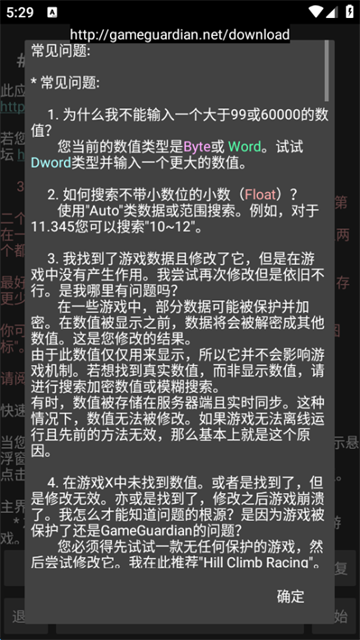 GameGuardian破解版宣传图
