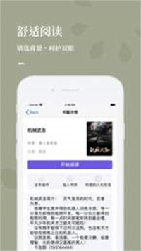 呱呱看书免费版