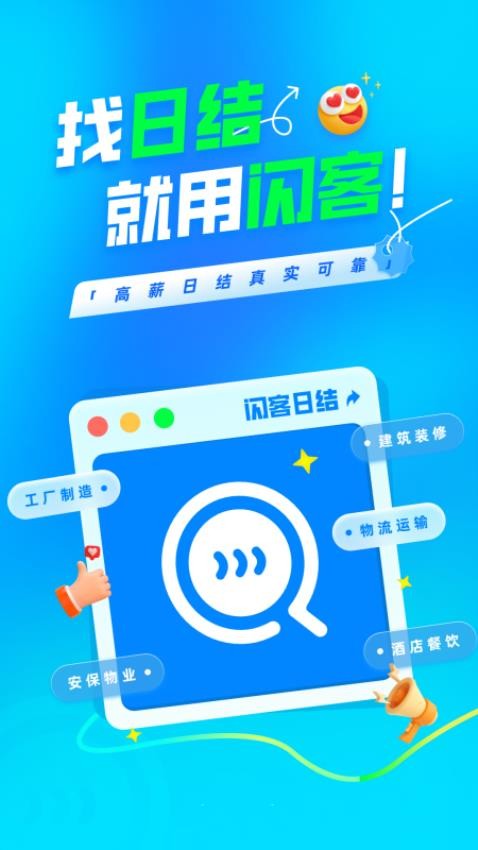 闪客日结 闪客日结