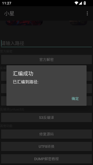 小星解密工具3.0 小星解密工具3.0(图1)