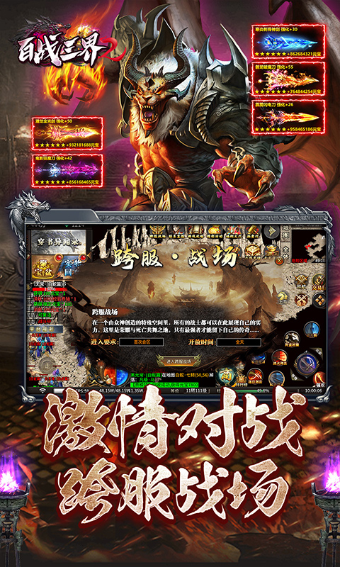 百战三界2(星燃大世界)(图4) 百战三界2(星燃大世界)(图4)