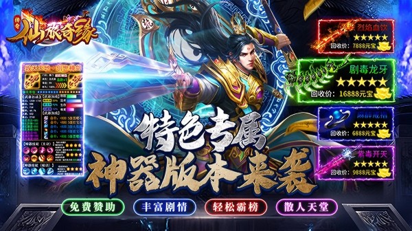 仙旅奇缘(传说福利版)(图1) 仙旅奇缘(传说福利版)(图1)