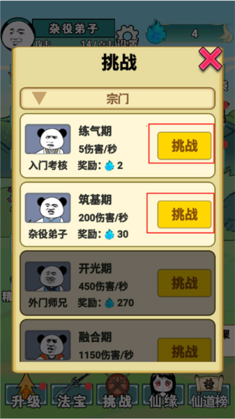 重生之我是大反派免广告版(图6)