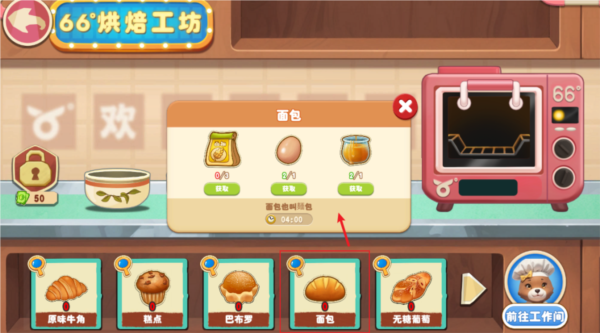 材料合成攻略配图4