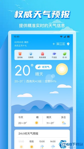准时天气通