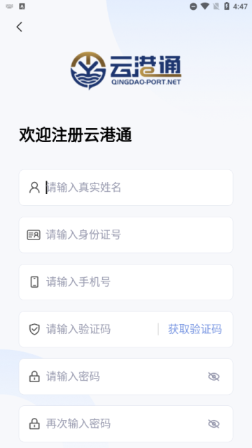 云港通最新版本(图4) 云港通最新版本(图4)
