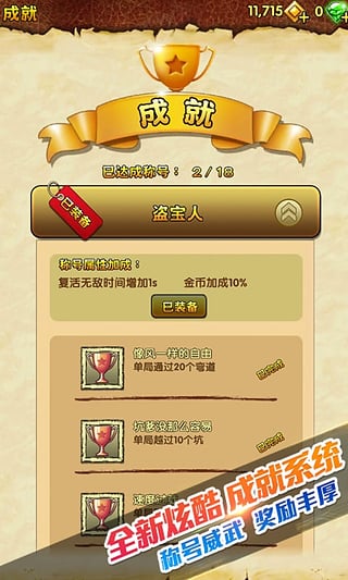 神庙逃亡2(内置MOD作弊菜单)