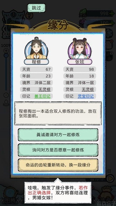 修仙世家模拟器免广告版 修仙世家模拟器免广告版(图1)