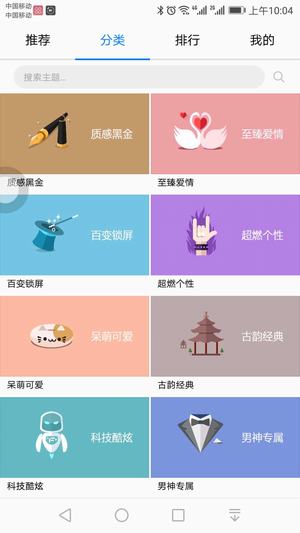 EMUI主题2024版
