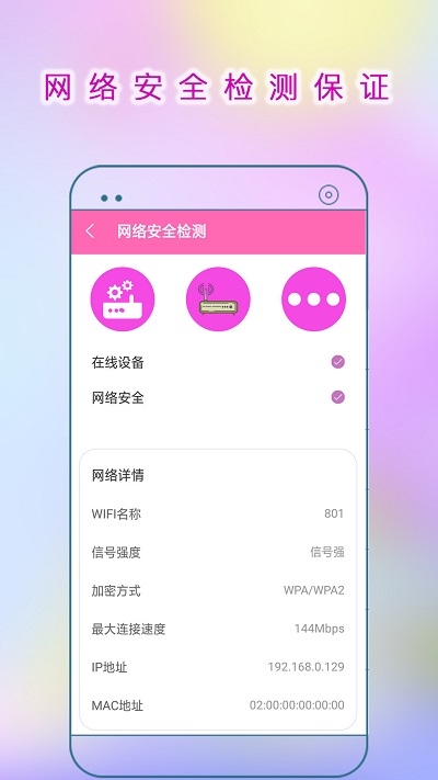 wifi连接助手手机版
