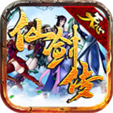 天心仙剑传