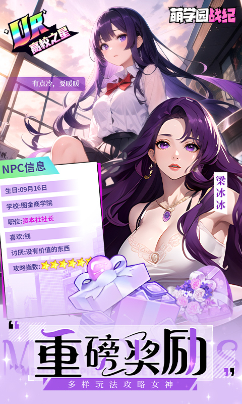 萌学园战纪(0.1折)(图3)