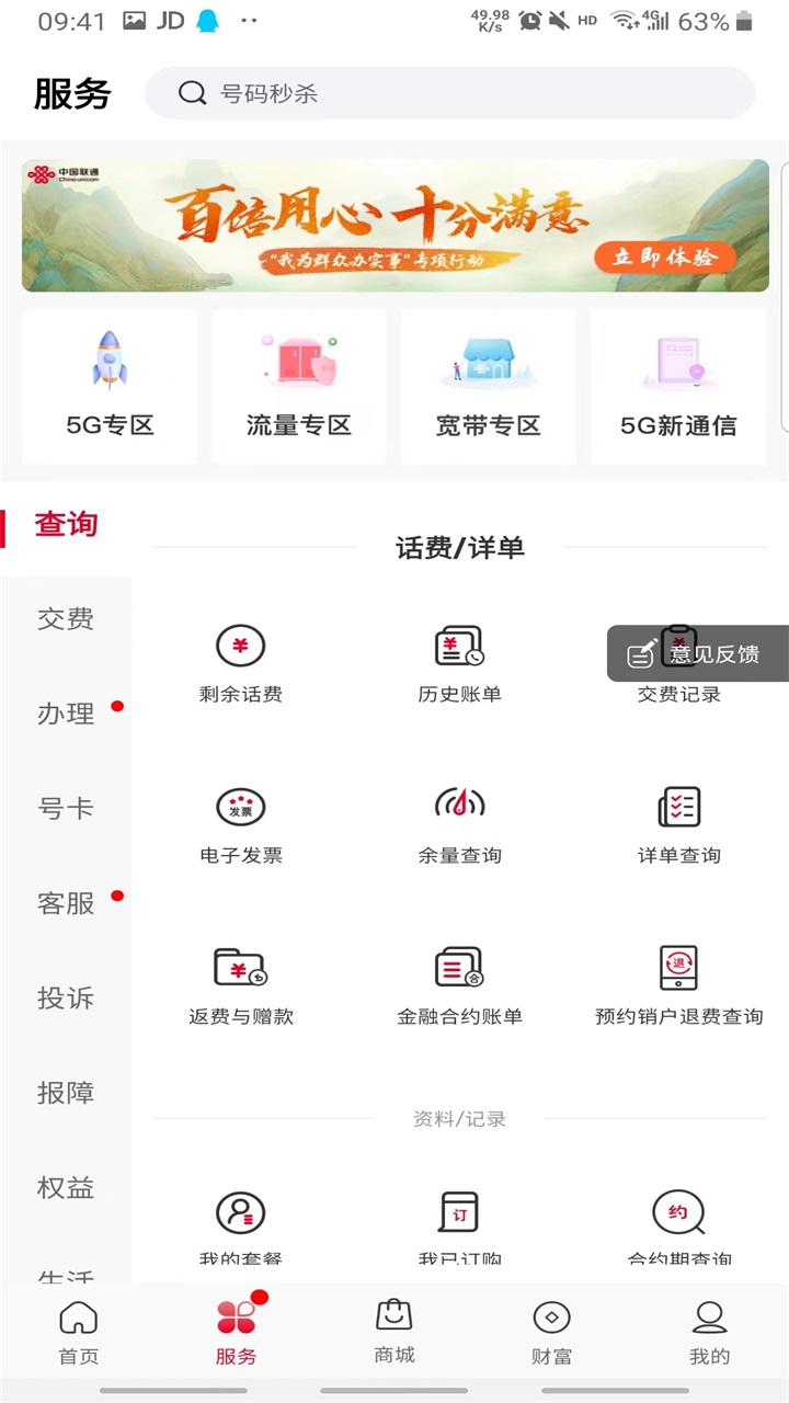 中国联通(图1) 中国联通(图1)