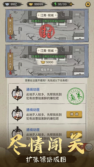 镖局那些事官方版