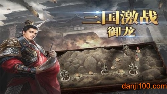 三国激战