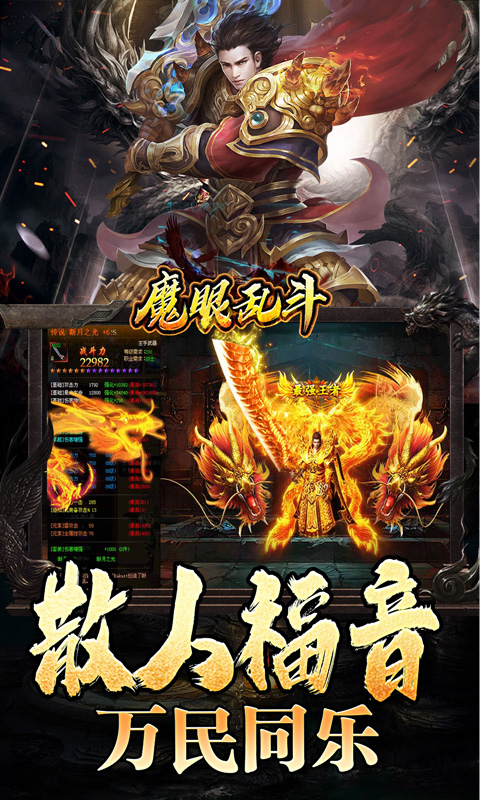 魔眼乱斗(龙行高爆打金)(图3)