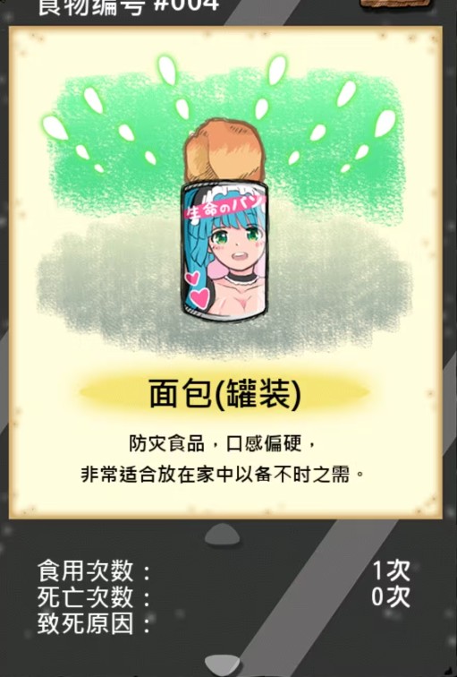 吃到世界终结后手游