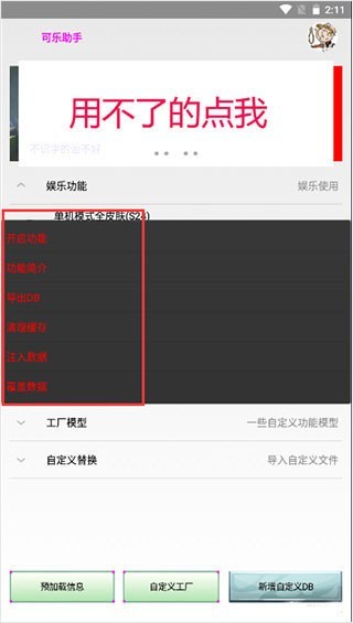 可乐助手4.0版