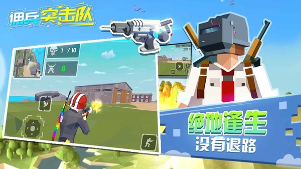 佣兵突击队无限金币钻石版