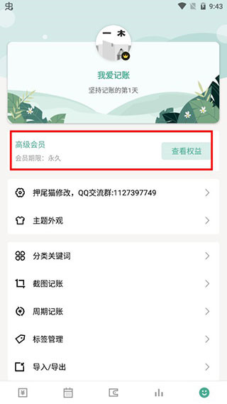 一木记账永久会员版