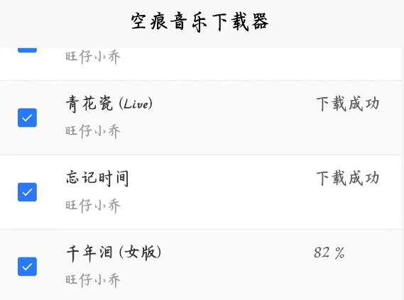 空痕音乐下载器(图2) 空痕音乐下载器(图2)