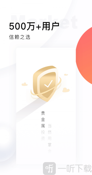 掌上贵金属