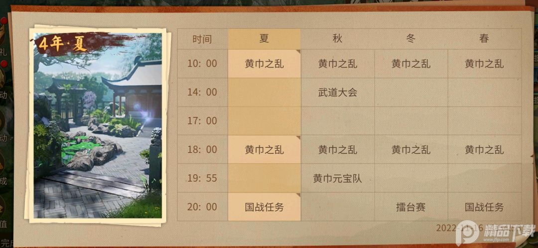 朕的江山2手游官方版下载(图2)