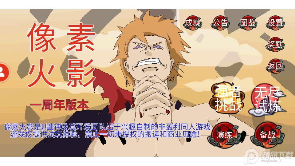 像素火影周年版本下载安装