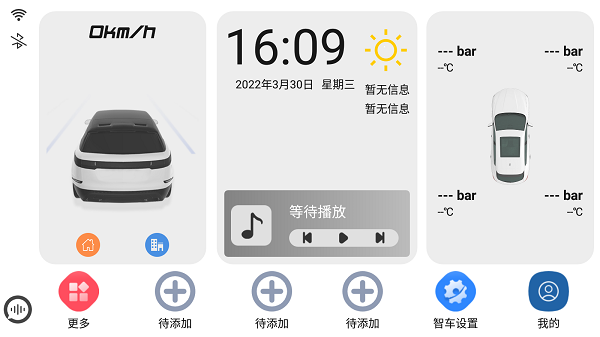 智车桌面车机版app 智车桌面车机版app
