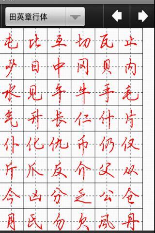 妙笔汉字书法旧版本(图2) 妙笔汉字书法旧版本(图2)