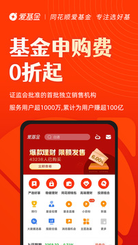 同花顺爱基金 同花顺爱基金(图1)