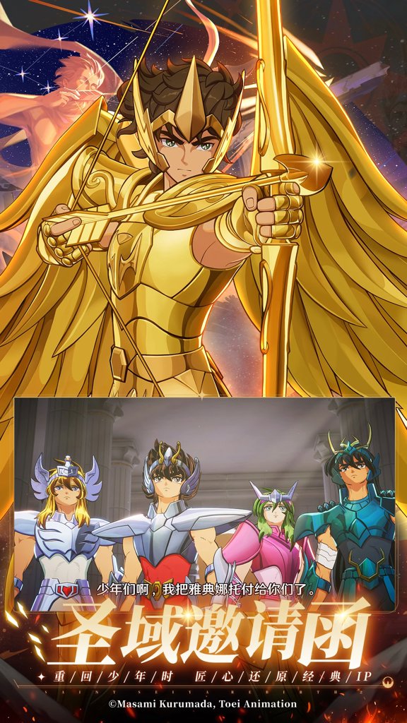 圣斗士星矢2026最新版