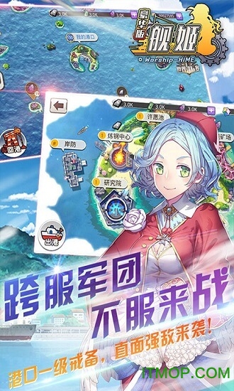 萌娘舰姬