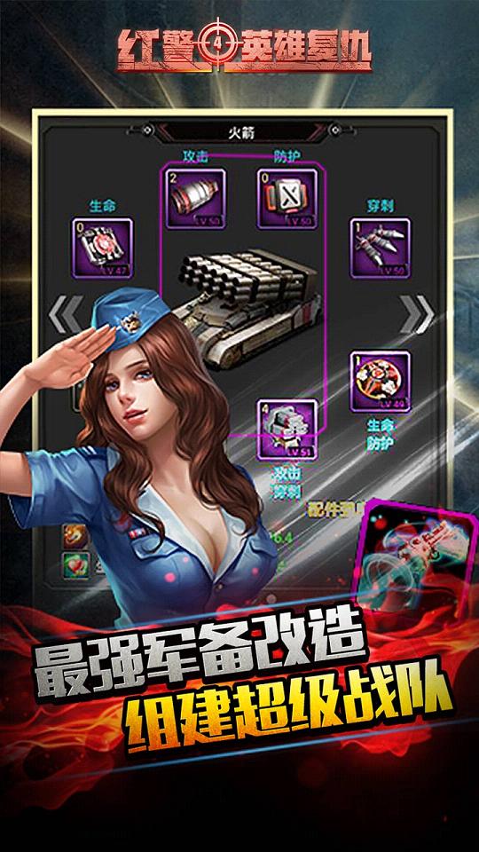红警4英雄复仇