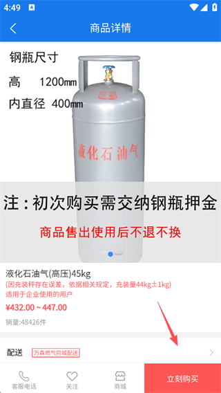 万森燃气最新版(图5) 万森燃气最新版(图5)