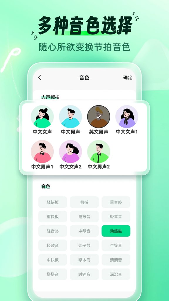 调音节拍器(图1)