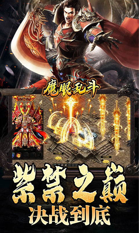 魔眼乱斗(龙行高爆打金)(图4)